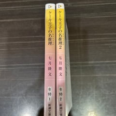 ケーキ王子の名推理　1巻2巻の画像