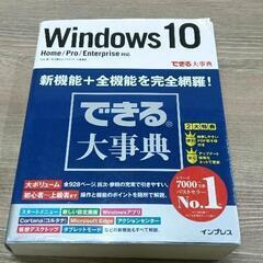 0417-005 できる大事典 Windows 10 Home/...