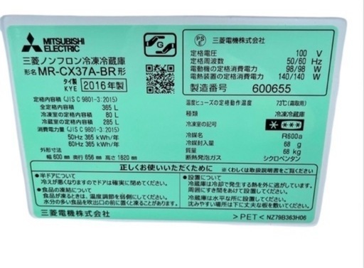 三菱 冷凍冷蔵庫 MR-CX37A-BR 365L 2016年製 NO.535