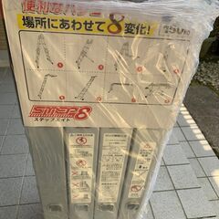 [済][未開封]ステップエイト 多機能 脚立 足場 踏み台 #001　商談中の画像