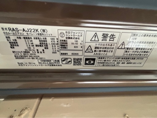 日立エアコンしろくまくん2020年製 (たなか) 菊名の季節、空調 日立エアコンしろくまくん2020年製 (たなか) 菊名の季節、空調