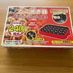 たこ焼き器