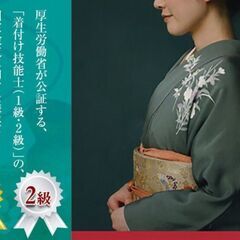 【着物着付け教室　日本文化普及協会　大阪　弁天町教室】 着付けは簡単♪ 初級入門コース受講料無料、入学金無料。(全8回)の画像