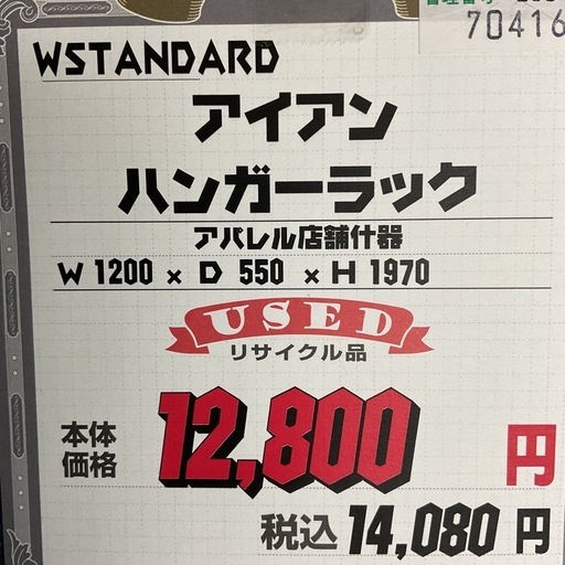 KD-37【新入荷　リサイクル品】WSTANDARD アイアン　ハンガーラック　キャスター KD-37【新入荷 リサイクル品】WSTANDARD アイアン ハンガーラック
