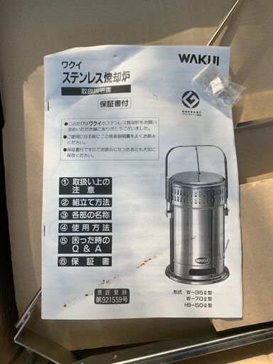 未使用]ワクイ製 ステンレス焼却炉 HB-50L＃002 (たくどん) 広木