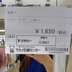 ★ジモティ割あり★  ミラー 白 H146×D47×W40 クリーニング済み OJ8857の画像