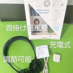 スパイス 首かけ扇風機 ダブルファン ネックファン 動作品 USB充電式の画像