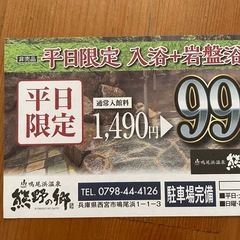 鳴尾浜温泉　熊野の郷の画像