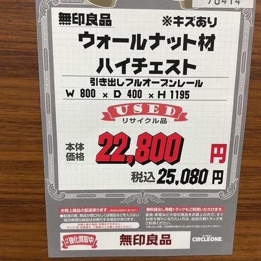 KD-38【新入荷　リサイクル品】無印良品　ウォールナット材　ハイチェスト　ブラウン