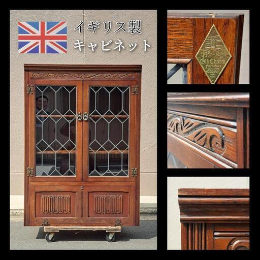 イギリス製キャビネット/カップボード ステンドグラス扉 ビンテージウッド アンティークテイスト仕様 ブロカント木製戸棚 オーク材 古道具 英国製イングランド WOOD BROS