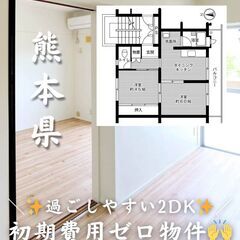 【熊本県・近見】＼ 🌟キャッシュバックあり！初期費用ゼロ🌟／  ...