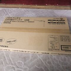 DXアンテナ UHFアンテナ8素子 UA8　新品　未使用　未開封