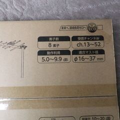 DXアンテナ UHFアンテナ8素子 UA8　新品　未使用　未開封の画像