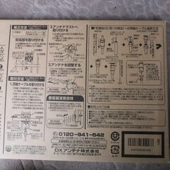 DXアンテナ UHFアンテナ8素子 UA8　新品　未使用　未開封の画像
