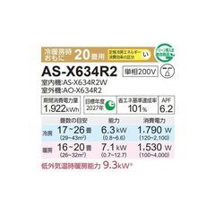 😀新品 未使用 富士通 エアコン ノクリアX AS-X634R2 20畳程度 Xシリーズ 2024年製の画像