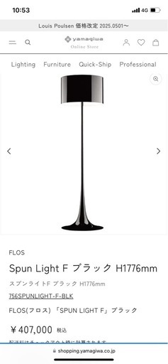 値下げしました!【FLOS フロス】Spun Light F フロアライト 値下げしました!【FLOS フロス】Spun Light F フロアライト