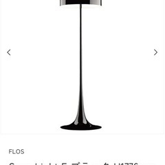 【FLOS フロス】Spun Light F フロアライト｜ブラ...