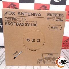✨DX ANTENNA　未使用　S5CFBAS(G)100　75...