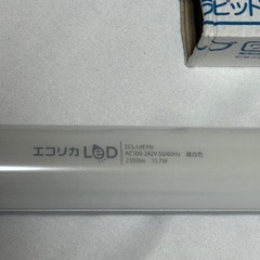 中古　蛍光灯45本　エコリカ　led ecl-L4eyn 2300lmの画像