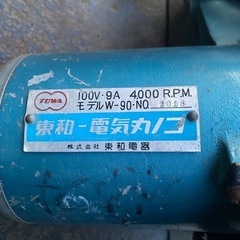 東和 電気丸鋸 動作確認済みの画像