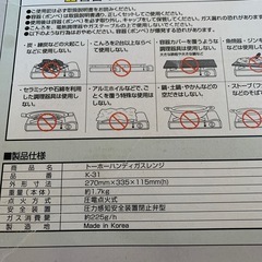 募集〆切4/18午前中　卓上コンロの画像