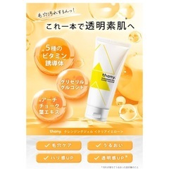 クレンジングジェル メイク落とし 5種のビタミンC誘導 W洗顔不要 透明感の画像