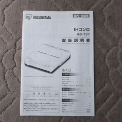 アイリスオーヤマIHコンロ IHクッキングヒーター IHK-T37の画像