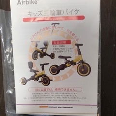 Airbikeキッズ三輪車バイクの画像