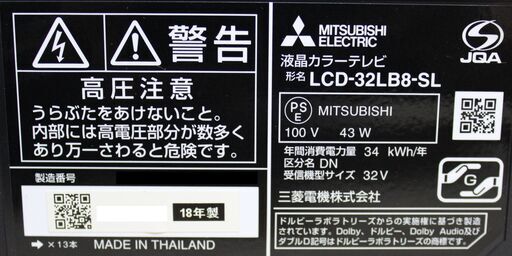71117☆MITSUBISHI 32型LED液晶テレビ LCD-32LB8-SL (4) 【三菱