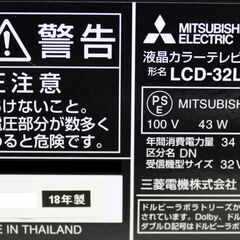 71117☆MITSUBISHI 32型LED液晶テレビ LCD-32LB8-SL (4) 【三菱