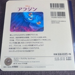 【新品絵本】ディズニープレミアムコレクション『アラジン』の画像