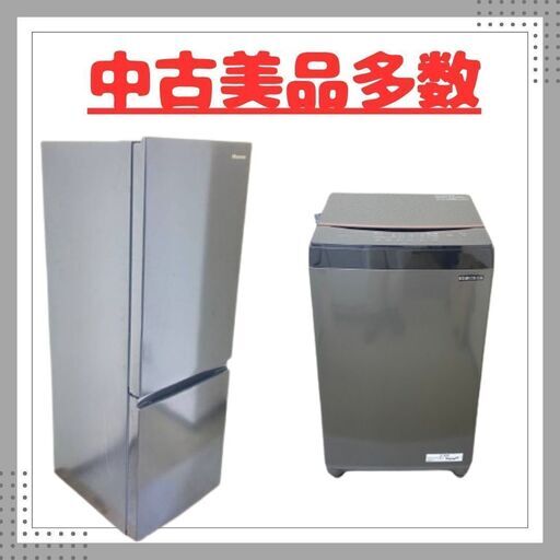 新生活におすすめ！中古家電セット（冷蔵庫＋洗濯機）?一都三県対応！