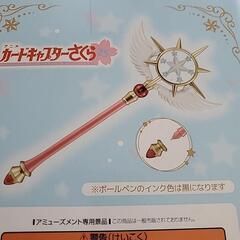 新品 未開封 カードキャプターさくら　ボールペン　夢の杖 の画像