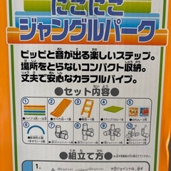 アンパンマン☆にこにこジャングルパーク中古品の画像