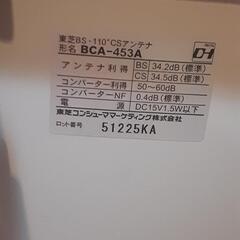東芝BS.110°CSデジタルハイビジョンアンテナの画像
