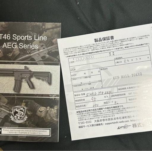 S&T ST46 (HK416D) スポーツライン STAEG 398 BK　電動ガン　セット