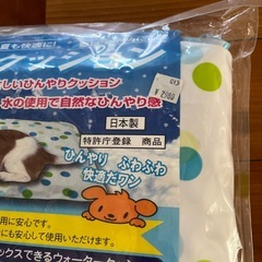 新品ひんやりクッション　犬　定価2980円の画像