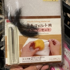 羊毛フェルトの画像