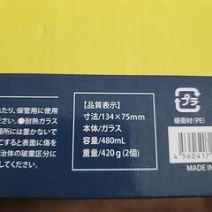 新品 未開封  凍結　缶型グラス　480ml×2個セットの画像