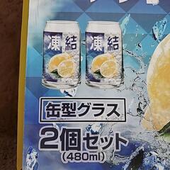 新品 未開封  凍結　缶型グラス　480ml×2個セットの画像