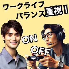 4勤2休でプライベート充実✨月収33万円の安定ワーク！