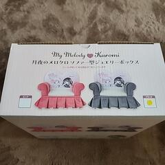 新品 未開封  月夜のメロクロ　 ソファー型ジュエリーボックスの画像