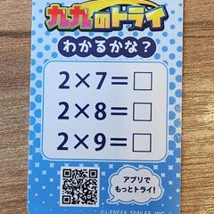 カード(九九のトライ)の画像