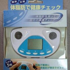 コンパクト体脂肪計