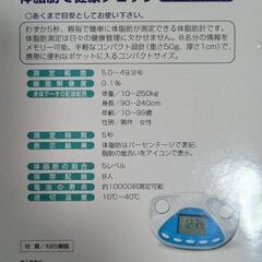 コンパクト体脂肪計の画像