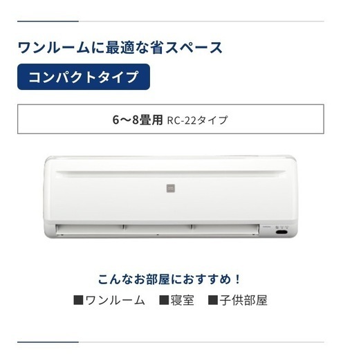 新品❗️今季モデル取付込み冷房専用コロナルームエアコン