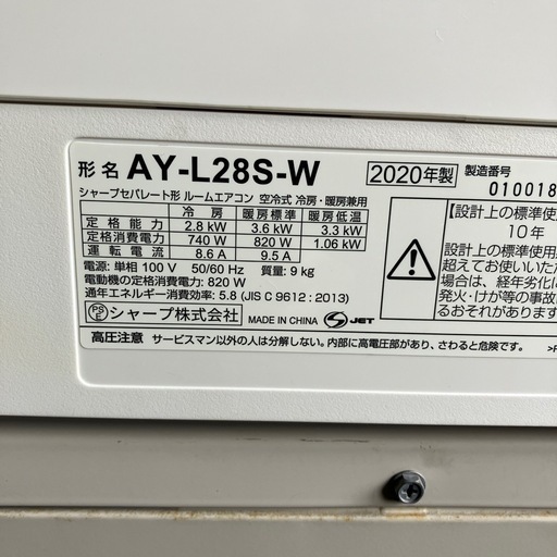 保証付、取付込、シャープ2020年2.8kw10畳用
