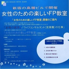女性のためFP教室