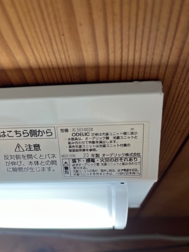 オーデリック　照明　2個セット