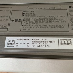 コロナアグレシオFF 2017年製 AG6817 灯油ストーブ ECOモード タイマー